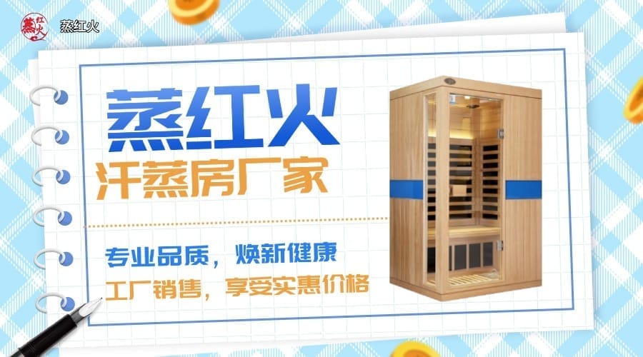 移动汗蒸房厂家