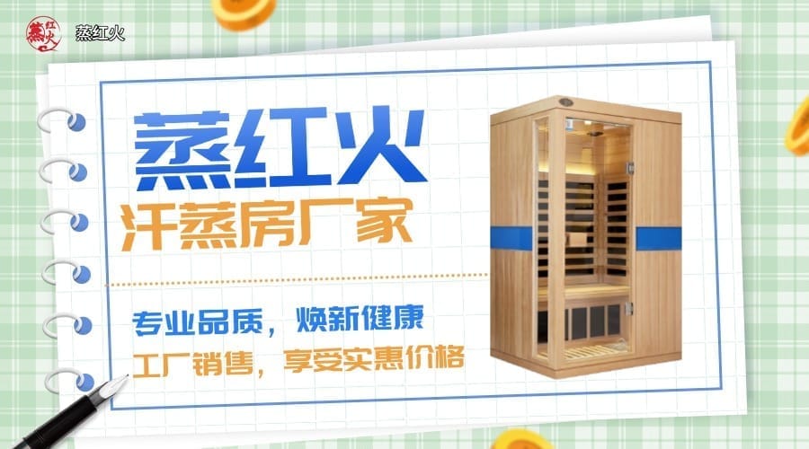 移动汗蒸房厂家