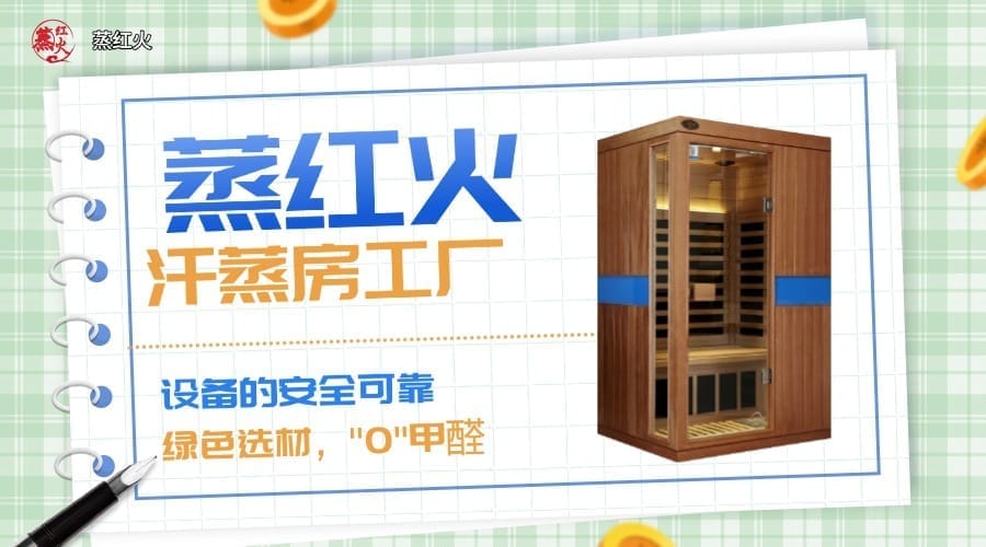 光波房厂家