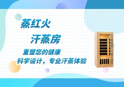 光波房厂家