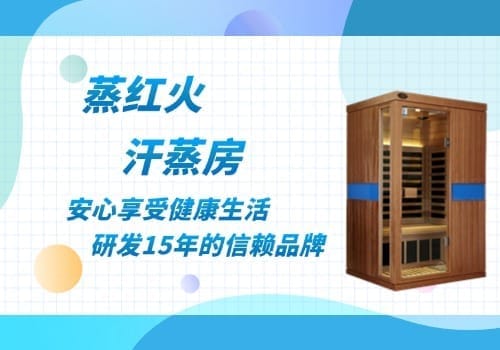 移动汗蒸房厂家