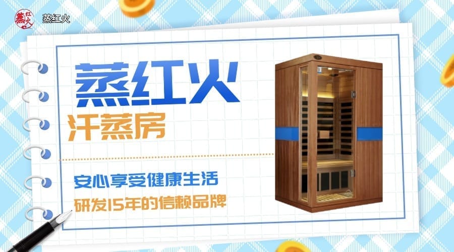 小型汗蒸房厂家