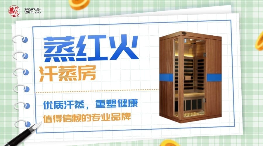 纳米光波房厂家