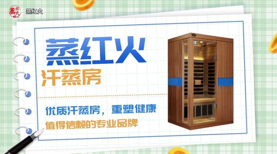光波房厂家