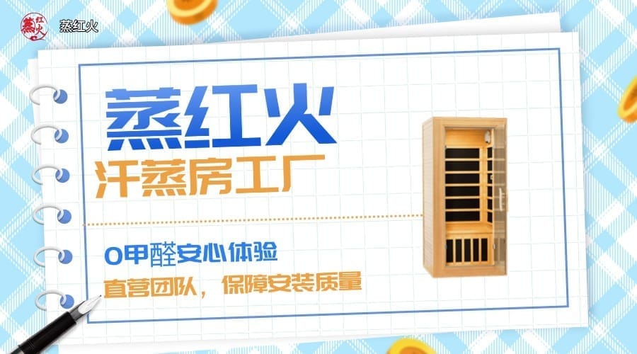 韩式汗蒸房厂家