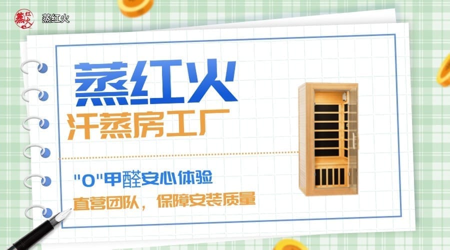 光波房厂家
