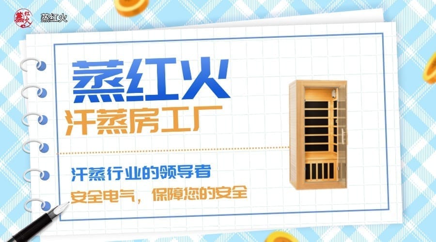小型汗蒸房厂家