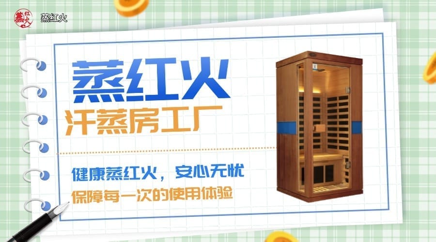 家用汗蒸房厂家