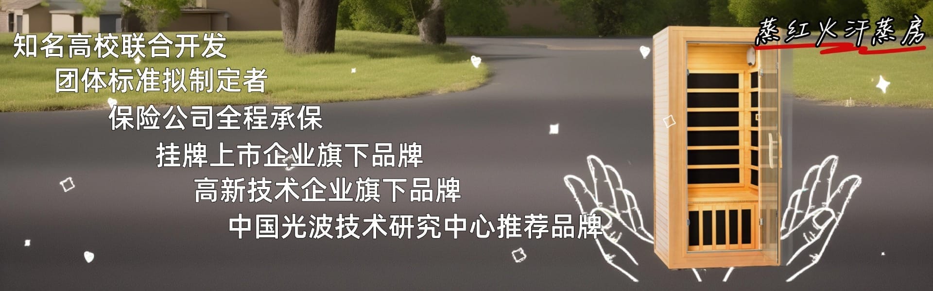 汗蒸房厂家